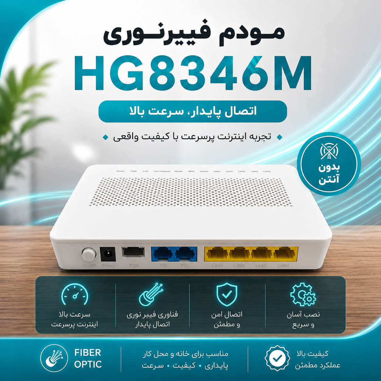 مودم فیبر نوری Huawei HG8346M